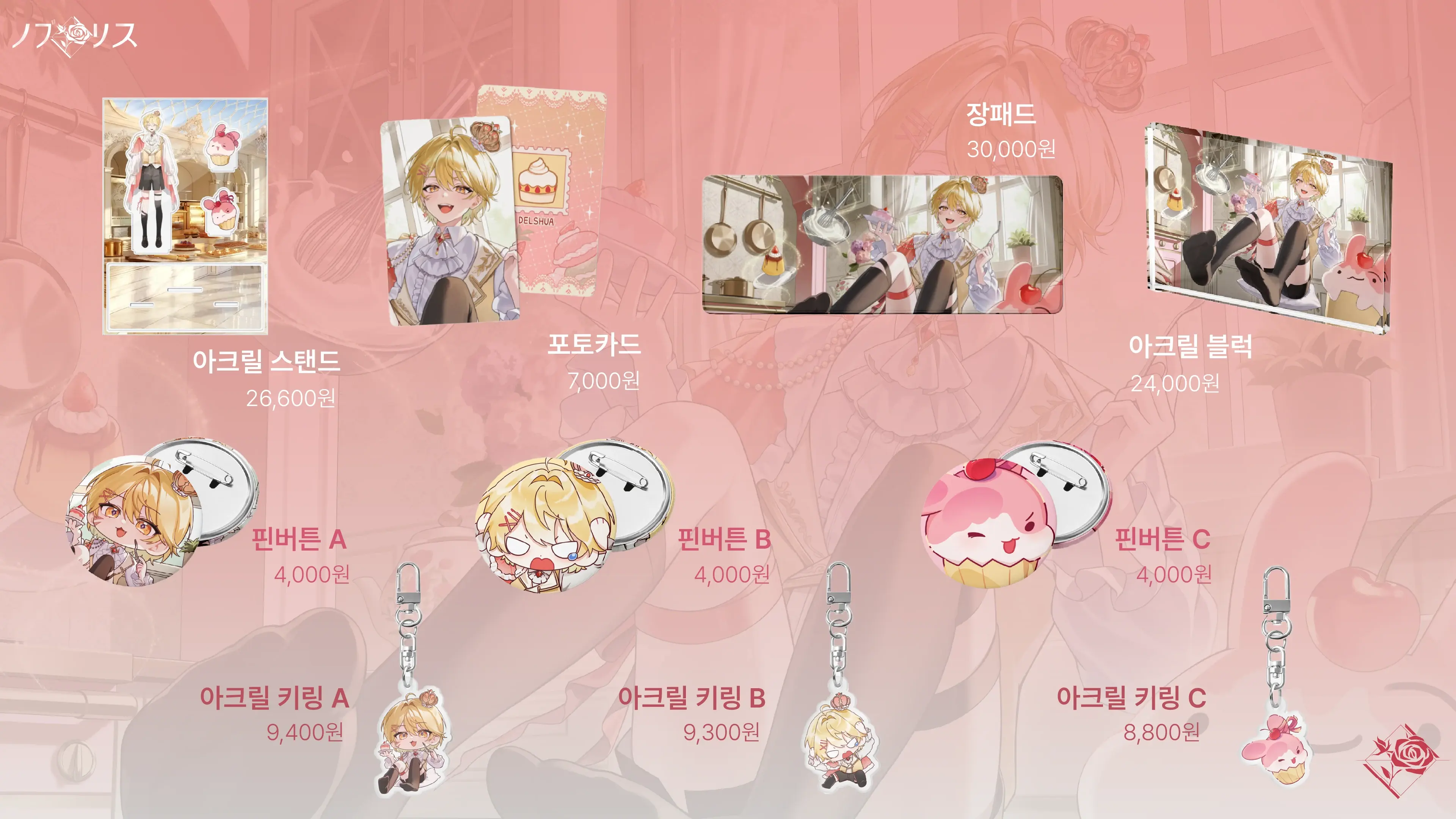 델슈아 데뷔 기념 굿즈 품목을 보여주는 포스터