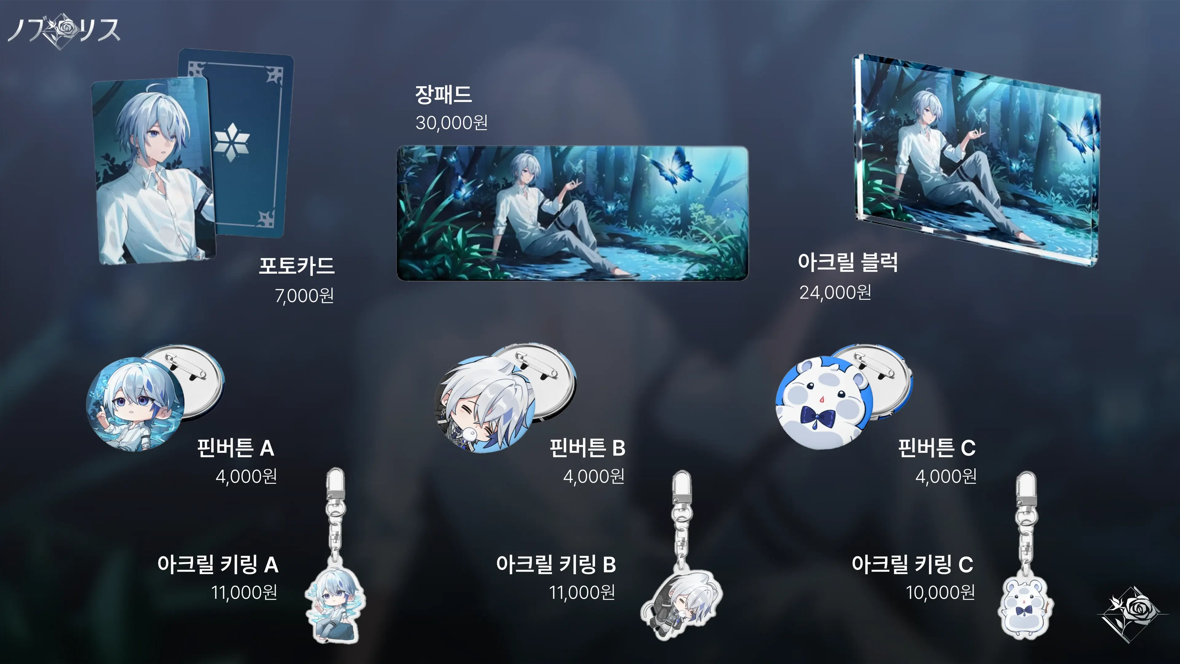 포토카드, 장패드, 아크릴 블럭, 핀버튼과 아크릴 키링을 보여주는 굿즈 포스터