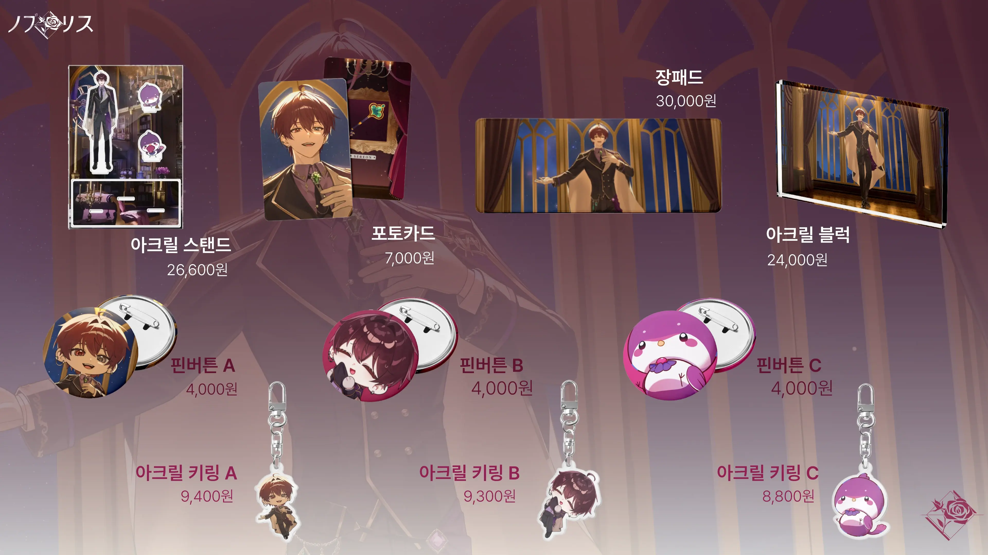 세르온 데뷔 기념 굿즈 품목을 보여주는 포스터