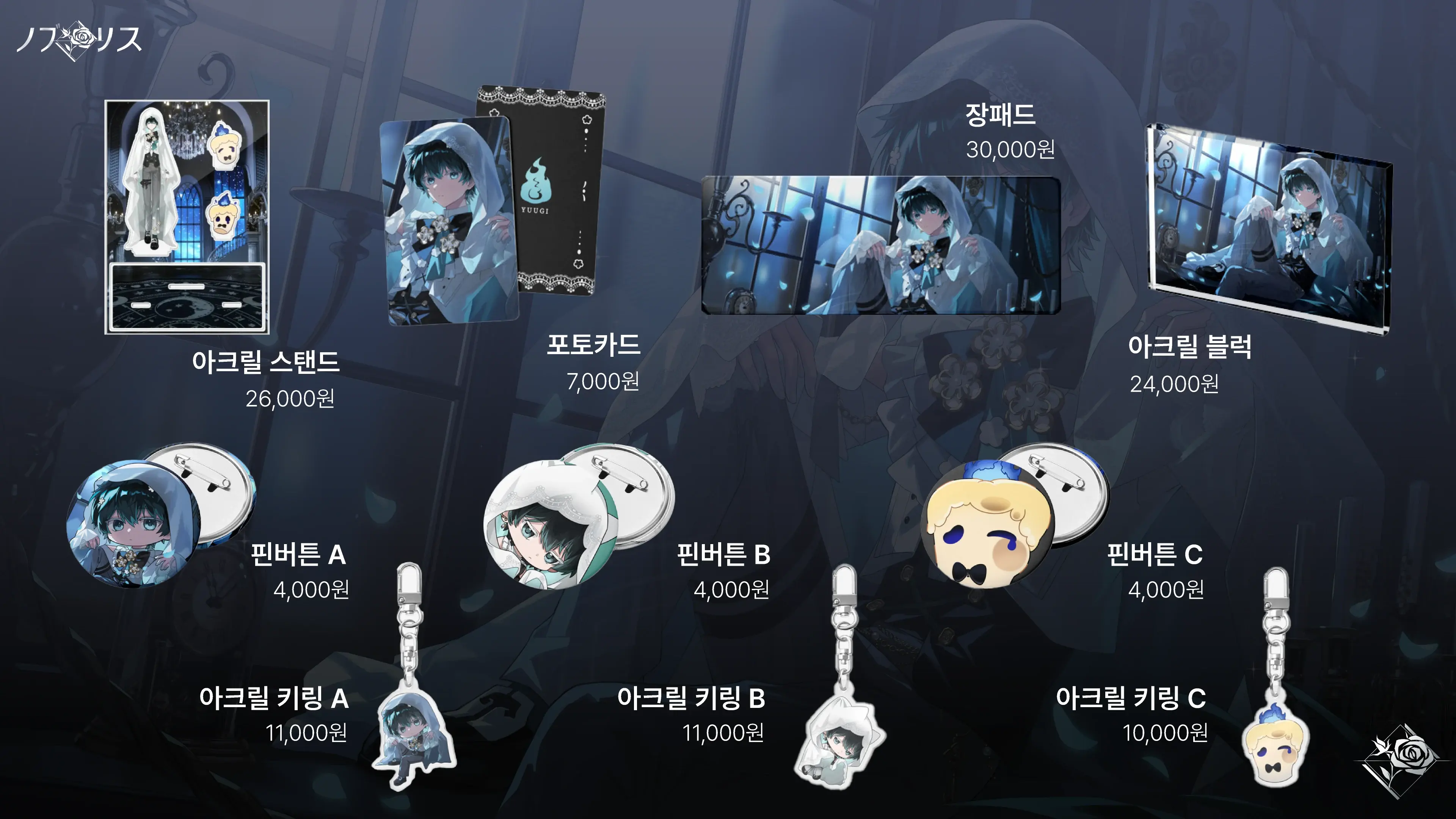 유우기 데뷔 기념 굿즈 품목을 보여주는 포스터