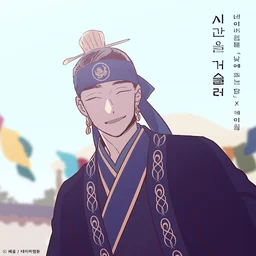 시간을 거슬러 표지